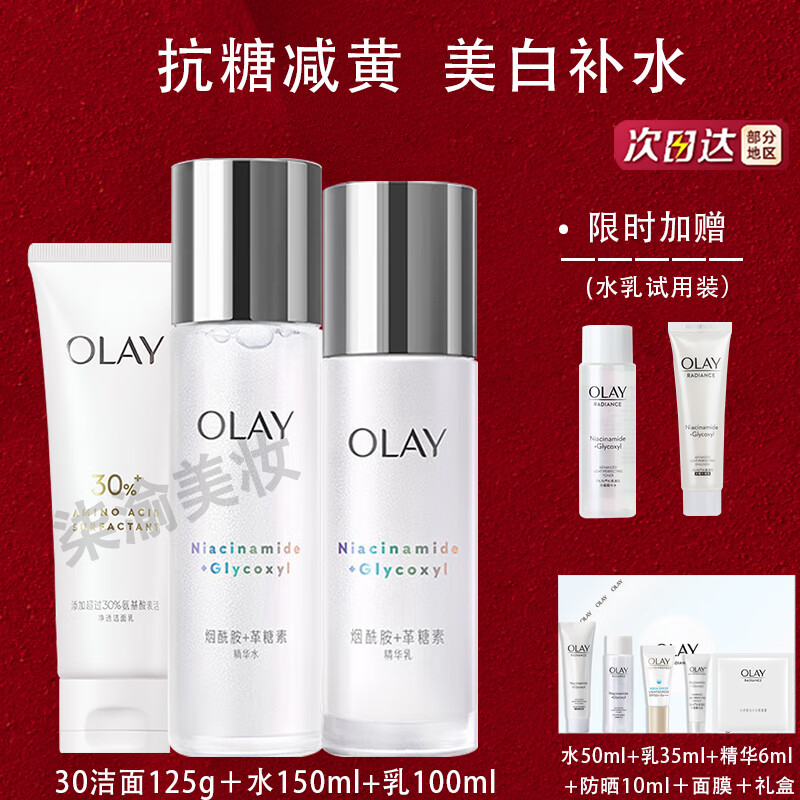 玉兰油小白瓶护肤品套装烟酰胺祛斑美白保湿舒缓化妆品礼盒女友生日礼