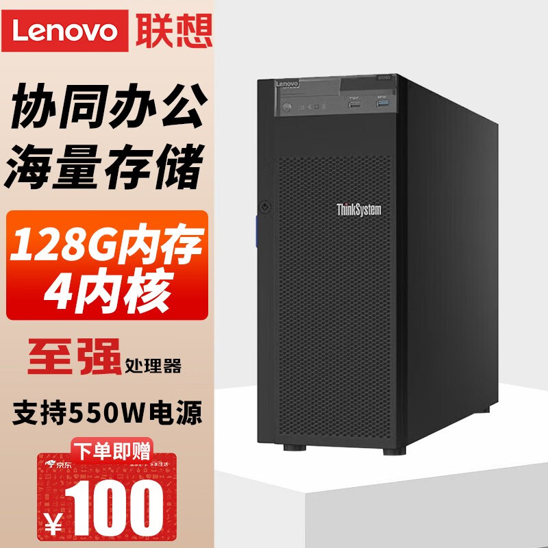 联想（Lenovo）服务器主机ST258丨ST258 V2台式机塔式商用电脑办公ERP软件存储 ST258 E-2234 4核3.5G 32G ECC/4x4T RAID5