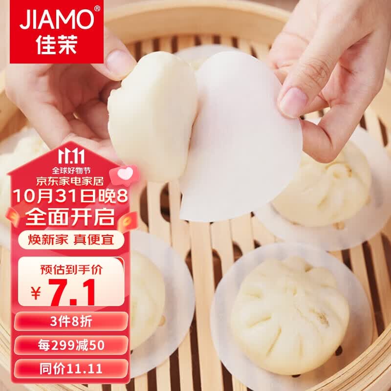 佳茉 蒸笼纸500张 一次性不沾油纸家用馒头包子垫纸 蒸笼布圆形8cm怎么看?