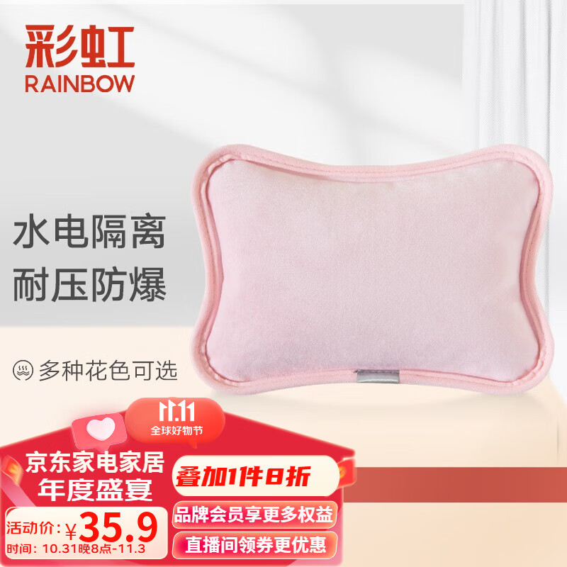 彩虹（RAINBOW） 电热暖手宝热水袋水电隔离安全防爆已注水充电暖水袋暖手宝宝 蜜桃粉【舒适柔软+迅速储热】属于什么档次？