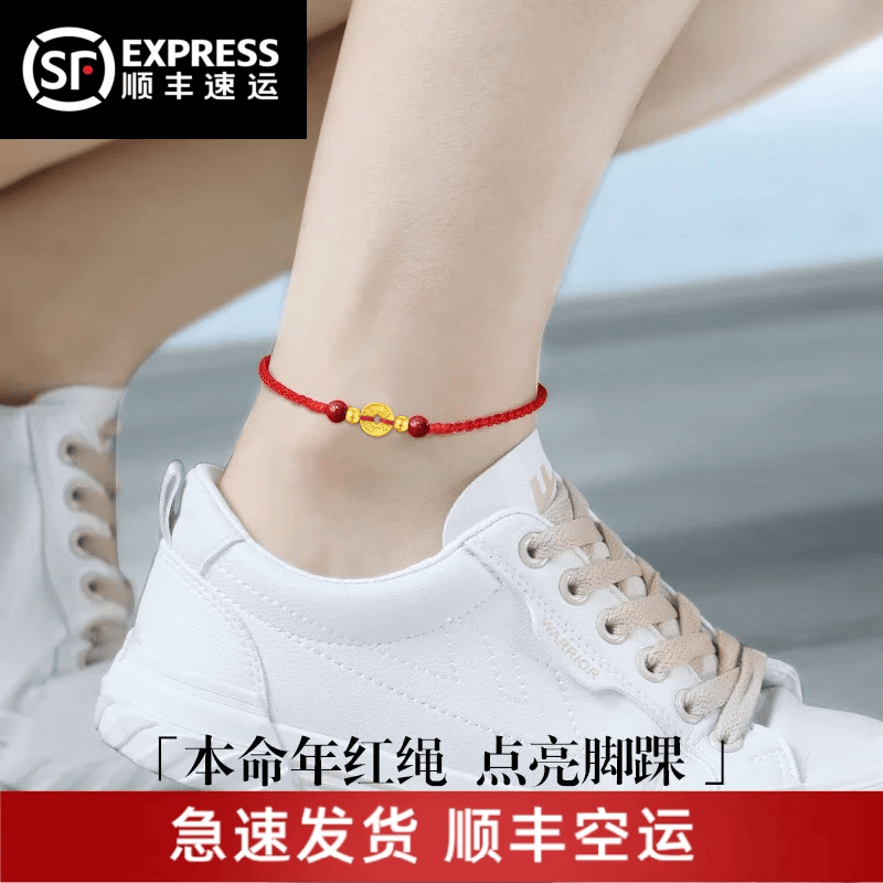 drls老凤凰黄金脚链女五帝钱币999足金本命年编朱砂红色脚绳送女朋友