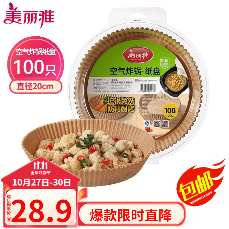 美丽雅空气炸锅专用纸 圆形烘焙吸油纸烤箱锡纸不粘 适用3L以上空气炸锅 【本色100张】5L以上炸锅用属于什么档次？