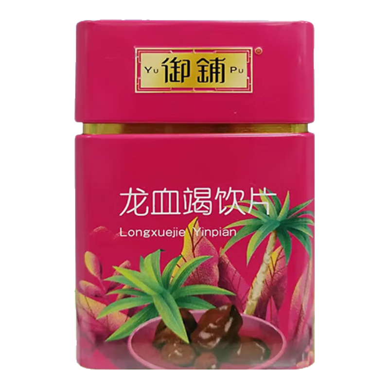 御铺 龙血竭 250g/盒 1盒