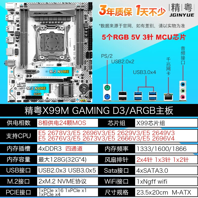 精粤 X99 D3 D4 M GAMING D3 ARGB 图 3