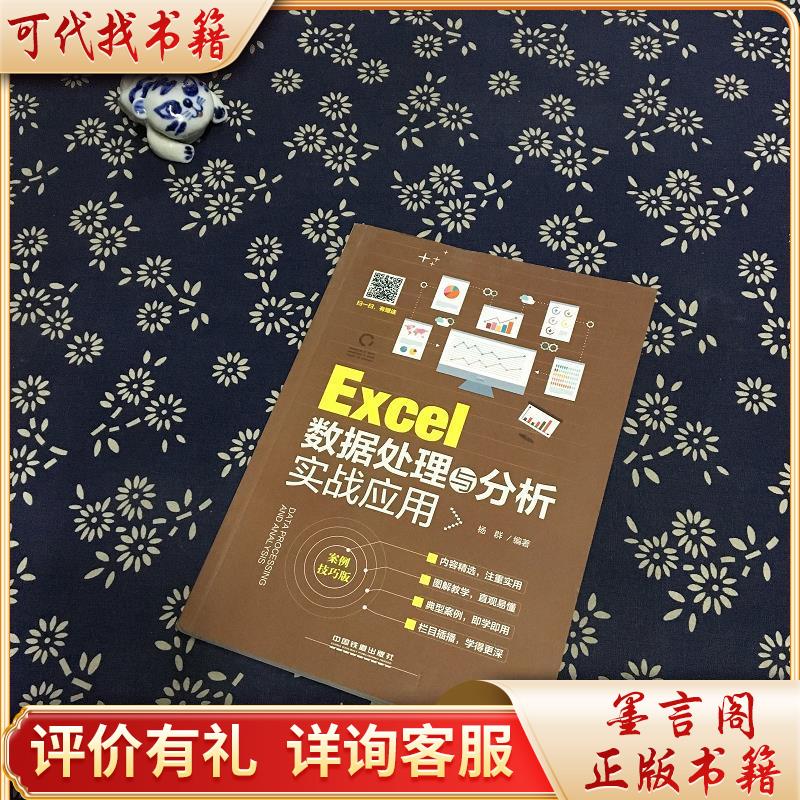 excel数据处理与分析实战应用