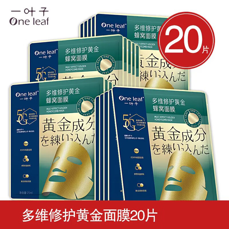 一葉子面膜 一葉子多維修護黃金蜂窩面膜20片