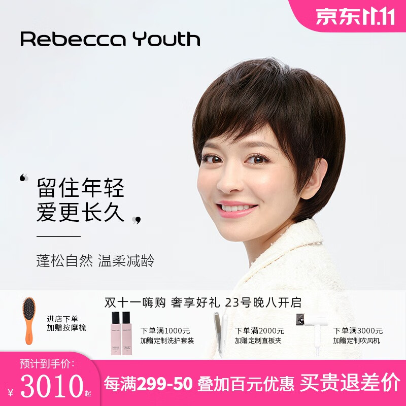 瑞贝卡（Rebecca）假发女士纹理短直发全真人发全手织蓬松自然知性典雅主播款头套 深咖啡色(全真人发全手织工艺)高性价比高么？