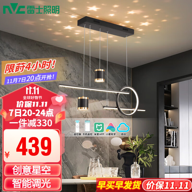 雷士（NVC）北欧智能led吊线吊灯客厅灯餐厅灯卧室灯无主灯射灯中山灯具灯饰 星梦 40瓦LED 智能无极调光使用感如何?