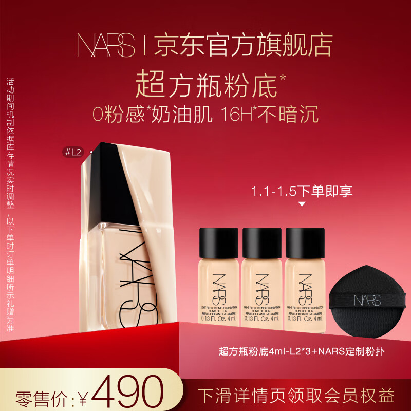 NARS 超方瓶流光美肌粉底液 L2 30ml 持妆水润不暗沉 遮瑕 提亮礼物