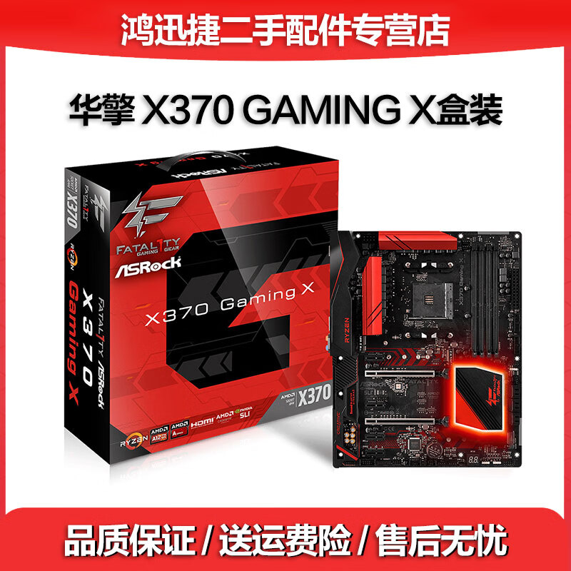 华硕 华擎X370 X470二手电竞主板ATX版型AM4插槽 台式机锐龙5600 5700X3D X370 GAMING X盒装 95成新