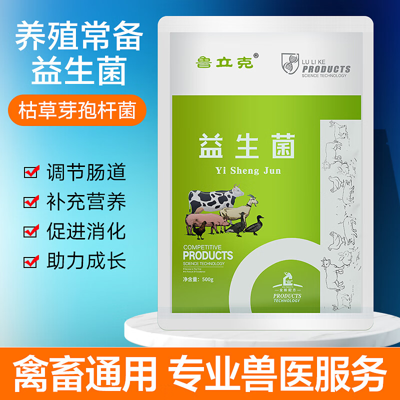 生素猪牛羊鸡鸭调理肠道开胃增肥猪用禽畜饲料添加剂 益生菌【10袋送