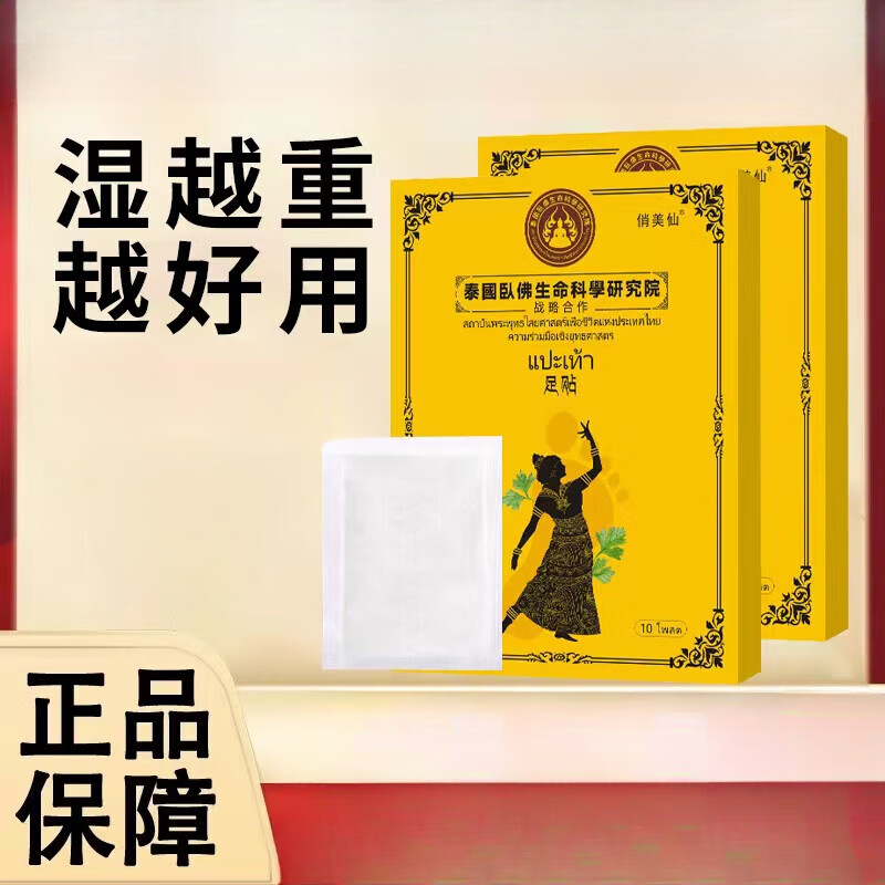 泰國足貼艾草艾灸祛/濕祛/寒去濕氣助/睡眠暖腳底貼官方 2盒