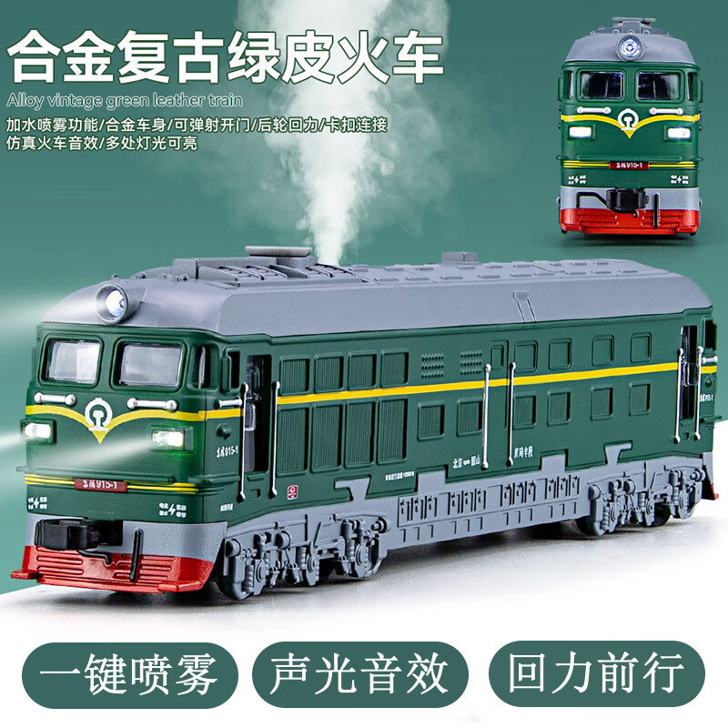 中麦微单节复古绿皮火车头带喷雾回力声光绿皮火车模型儿童玩具车