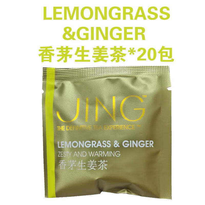 食芳溢英国JING TEA香茅生姜茶LEMONGRASS柠檬草五星酒店丝质茶包