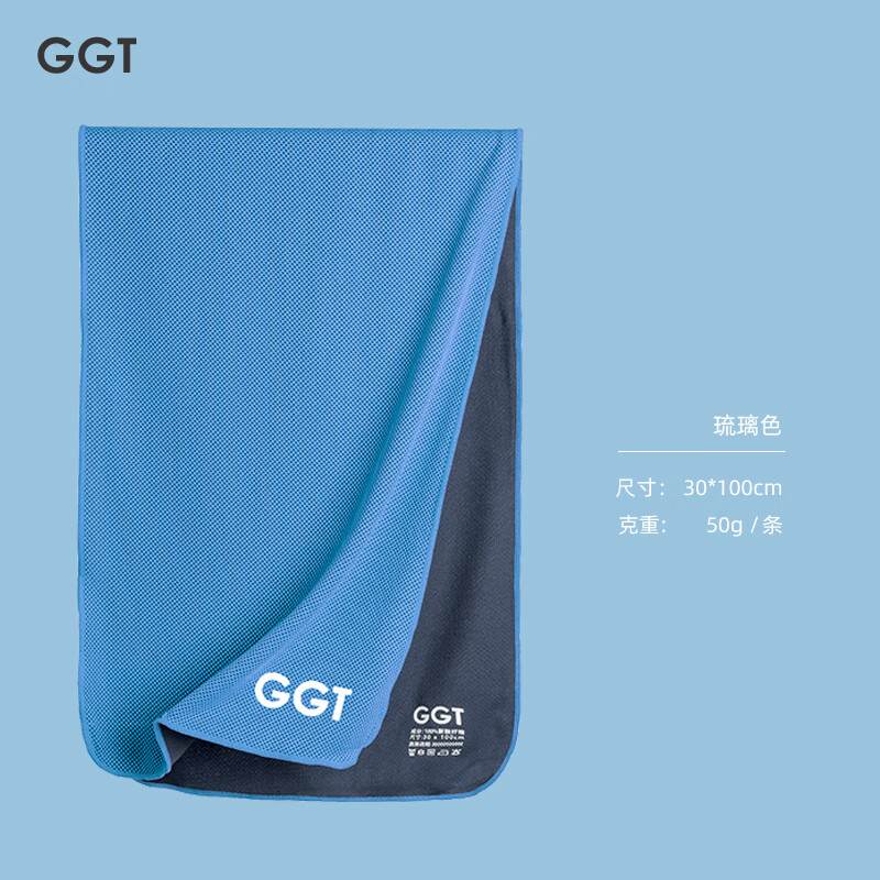 GGT日本冷感运动毛巾跑步健身速干凉爽巾冰感军训腕巾擦汗巾 琉璃色