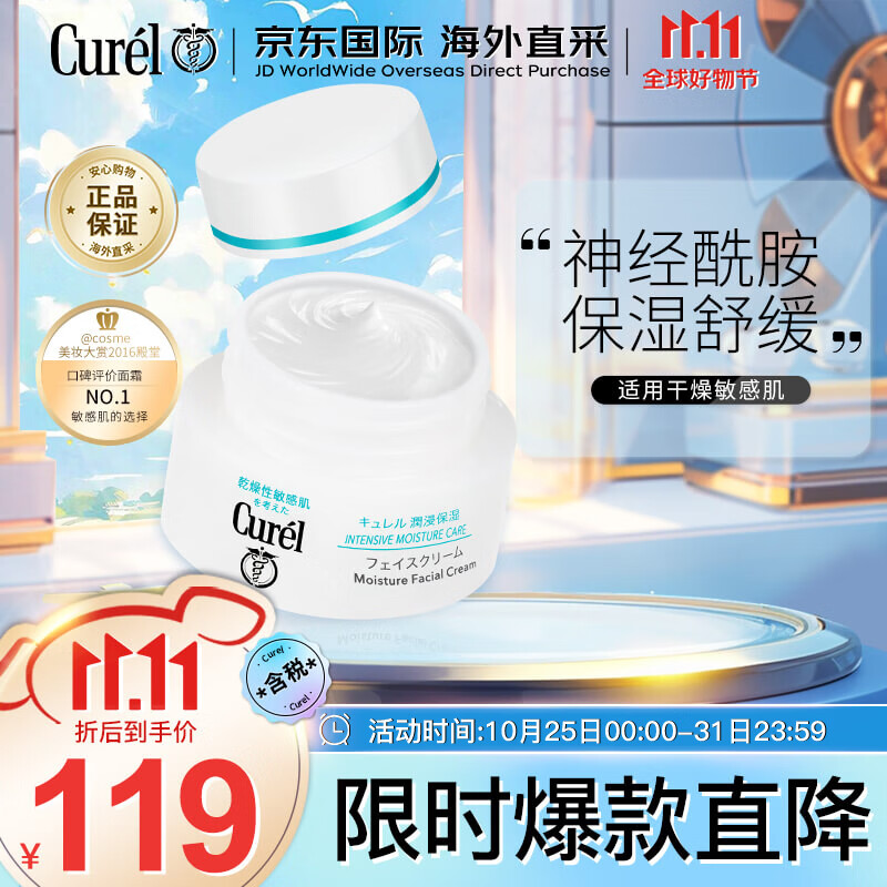 珂润（Curel）润浸保湿面霜40g敏感肌可用男女通用神经酰胺生日礼物送女友使用感如何?