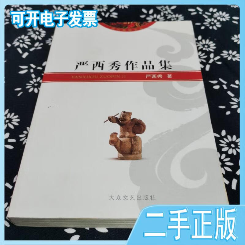 董怀义作品集董怀义著大众文艺出版社
