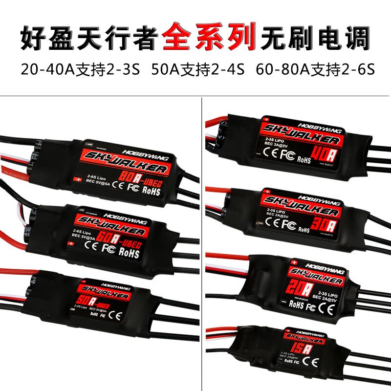 無刷30A電調(diào)好盈40A 50A 60A 80A 航模無刷電機(jī) 焊好T插+香蕉頭 3.5mm香蕉頭 40A