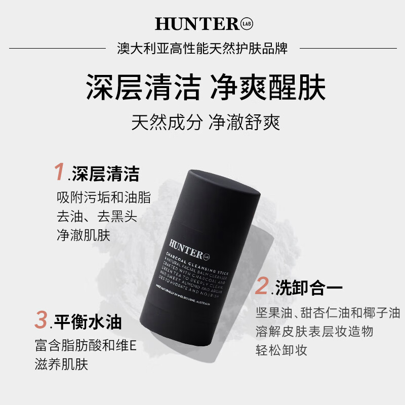 Hunter Lab【清仓撤店】澳洲竹炭洁面棒男士深层清洁控油保湿洗面奶乳洁面 活性炭洁面棒