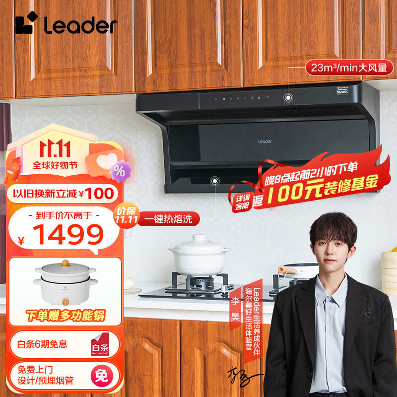 Leader海尔智家出品7字型超薄顶侧双吸式吸油烟机23立方大吸力自动清洗可拆洗脱排油烟机挥手智控 【单烟机】23爆炒吸力+免拆机自清洁怎么看?