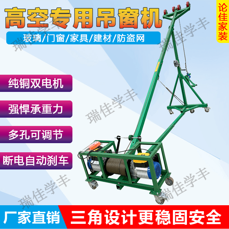 提升吊机高空吊运机防盗窗网吊窗机建筑装修门窗吊机断桥铝高空吊机