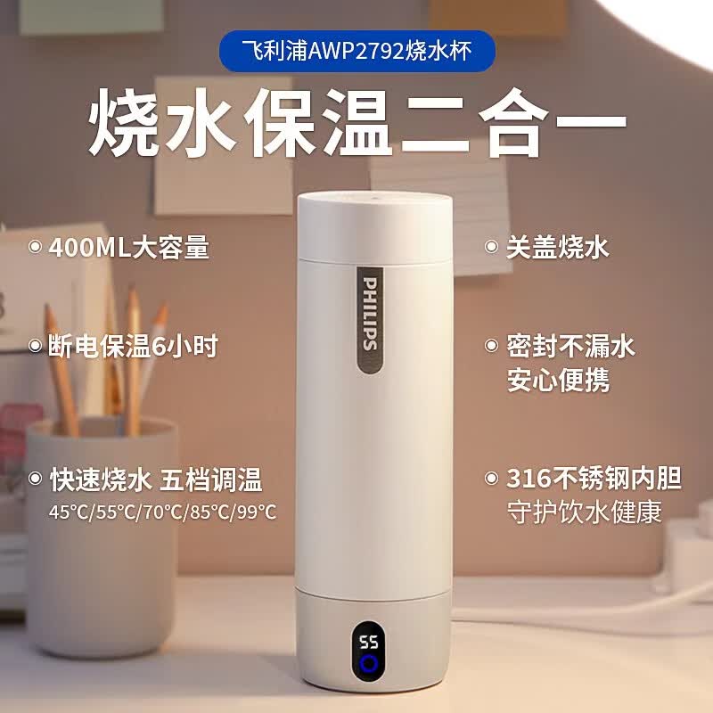 飞利浦（PHILIPS）烧水杯保温杯电热水杯便携式烧水杯壶加热旅行男女生日礼物纪念品高性价比高么？