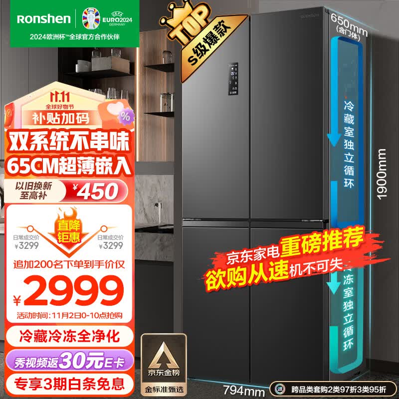 容声（Ronshen）离子净味Pro 452升四开门十字对开冰箱家用无霜超薄嵌入式变频一级能效BCD-452WD12FP双循环怎么样,好用不?