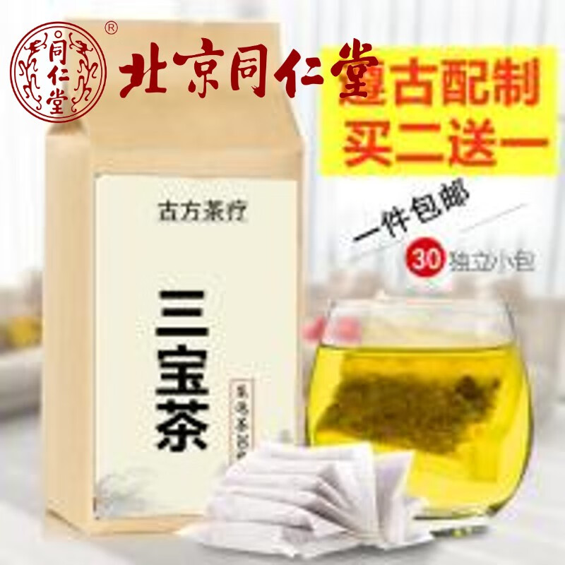 北京同仁堂原料三宝茶袋泡茶30包:远志益智仁伸筋草:无硫新货:养生茶