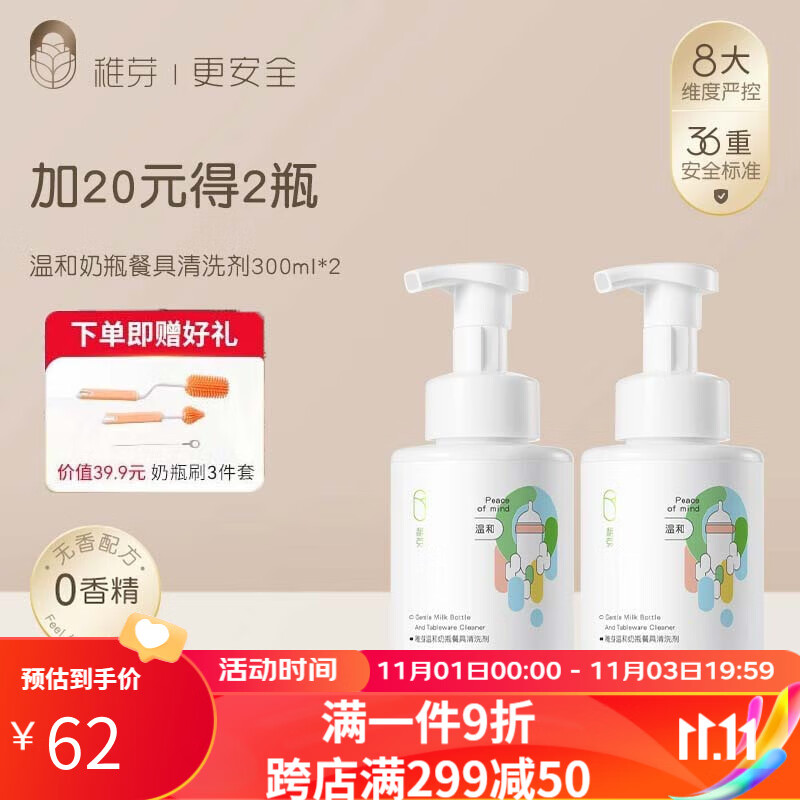 稚芽0-3岁婴儿专用奶瓶清洁剂果蔬泡沫型新生宝宝餐具慕斯清洗剂 奶瓶清洗剂*2瓶使用感如何?