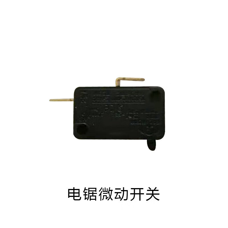 适配电锯开关开关电动工电锯锯伐木锯405开关 微动开关