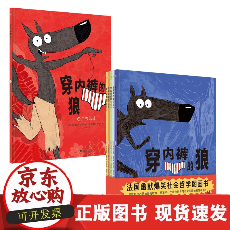 穿内裤的狼系列（全6册）
