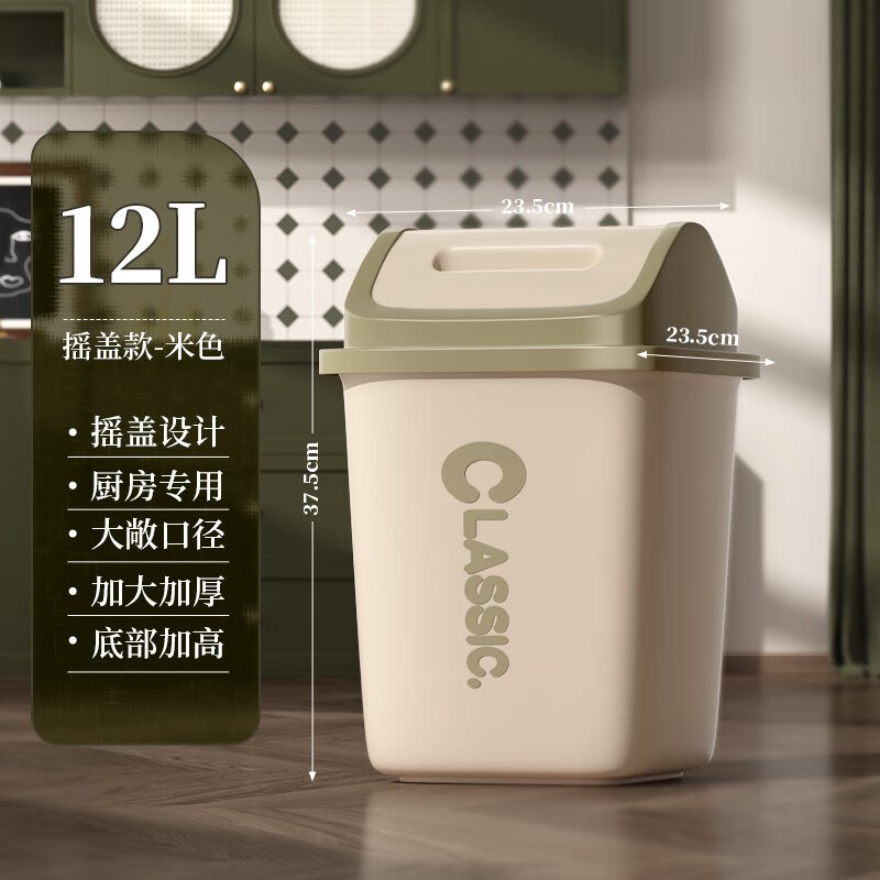 靓涤摇盖垃圾桶厨房专用家用2024新款大号大容量加厚卫生间大桶带盖 摇盖垃圾桶 米色 12L