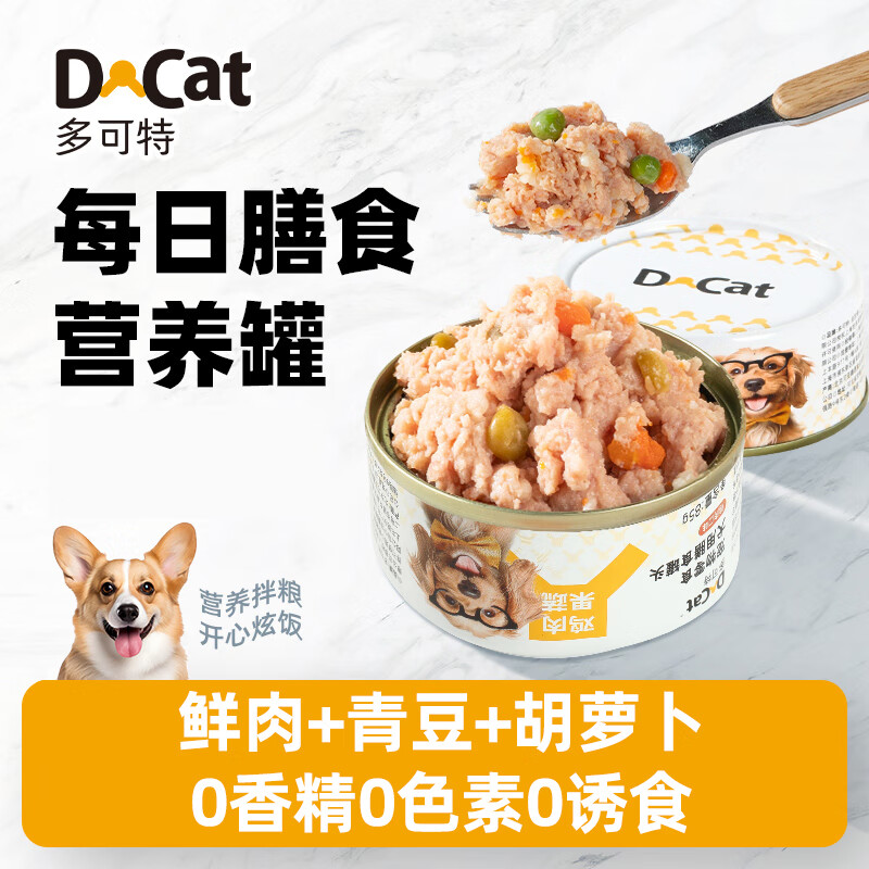 D-cat 多可特 狗罐头狗零食罐头2罐 成犬幼犬全品