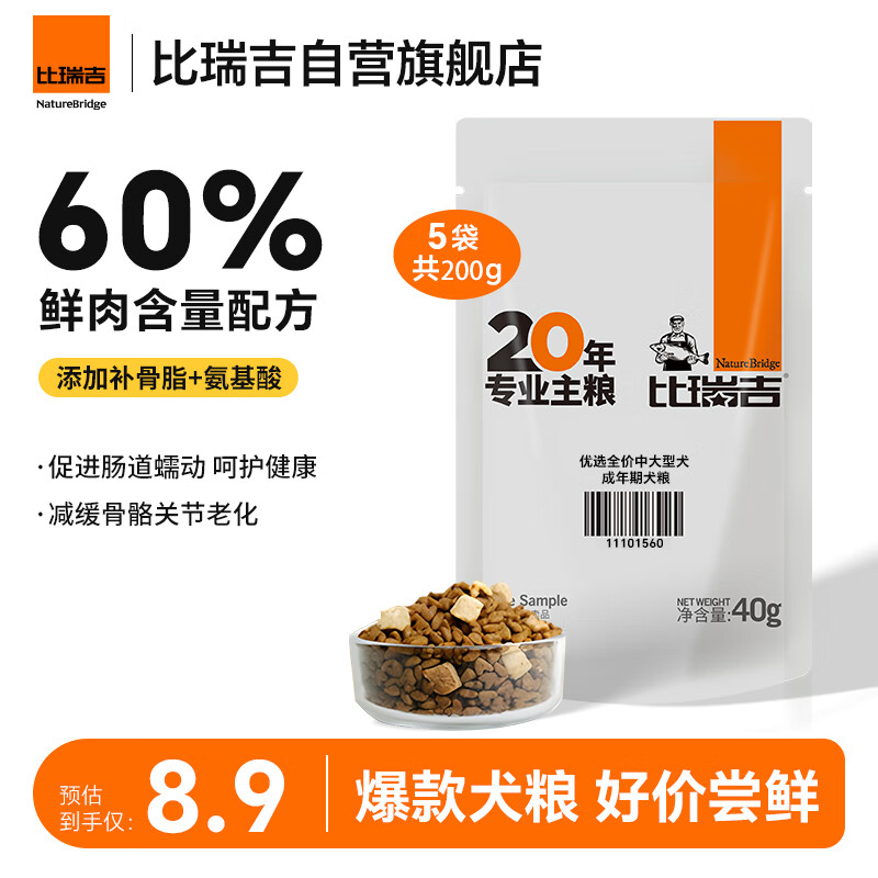 比瑞吉优选系列果寡糖不含麸质促进消化草本冻干中大型犬成犬 200g 狗粮