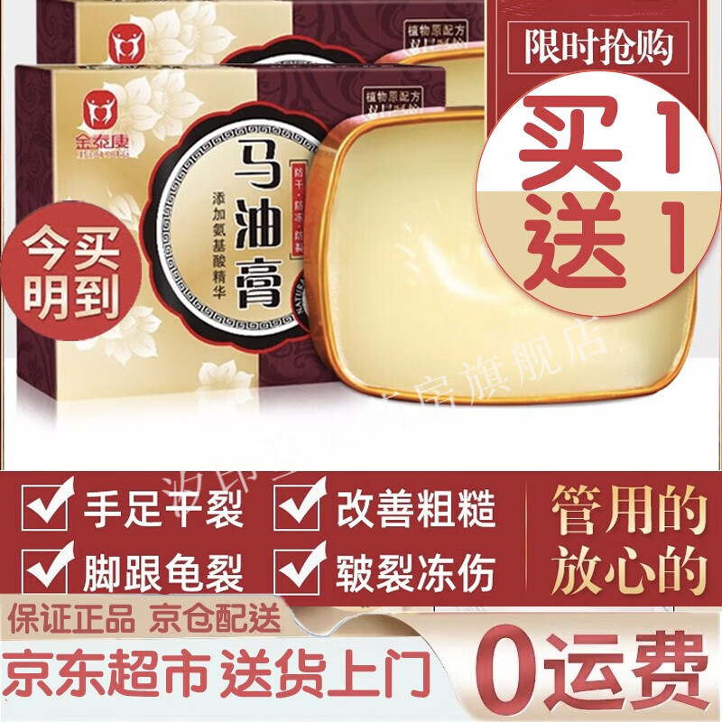 金泰康马油膏皲裂膏手脚裂手足裂口护手愈裂霜防裂霜护肤霜脚后跟干裂