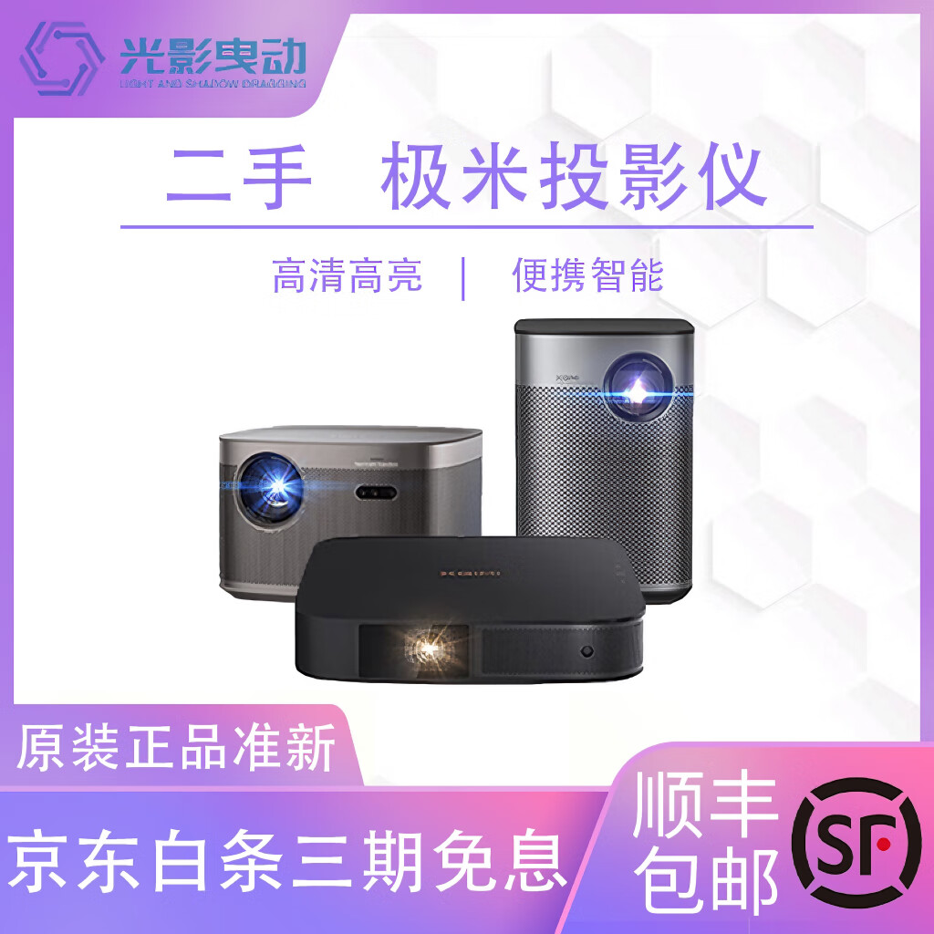 極米投影儀家用二手全系列辦公激光家用民宿臥室酒店足浴無線戶外便攜投影機(jī) 極米H3 95成新