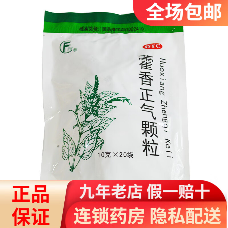 逢春 藿香正气颗粒 10g*20袋rk