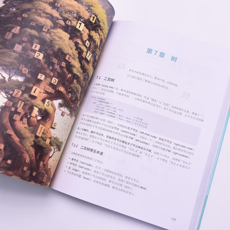 Hello算法（图灵出品）