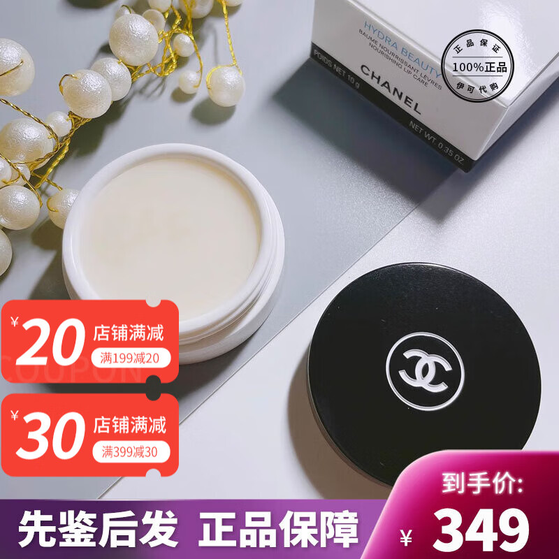 香奈兒（Chanel）保濕滋養(yǎng)山茶花唇膜/護(hù)唇霜滋潤(rùn)淡化唇紋10g新年禮物 山茶花唇膜1 唇膜10g