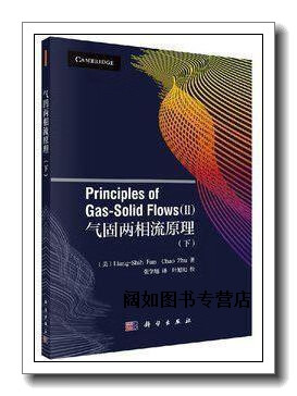 气固两相流原理(下),liang-shih,fan等著,张学旭译,科学出版社