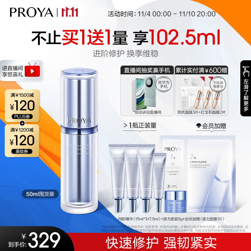 珀莱雅（PROYA）源力精华2.0肌源修护精华补水保湿抗皱舒缓泛红敏感礼物送女友 【送52.5ml】源力精华50ml怎么看?