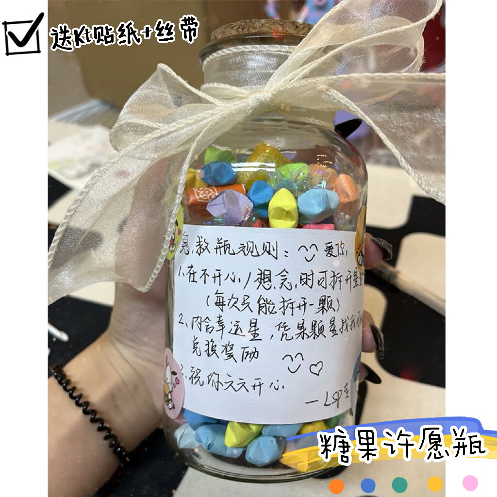 法漫玫糖果急救瓶罐子小纸条星星玻璃瓶糖果罐子折纸条解忧许愿diy