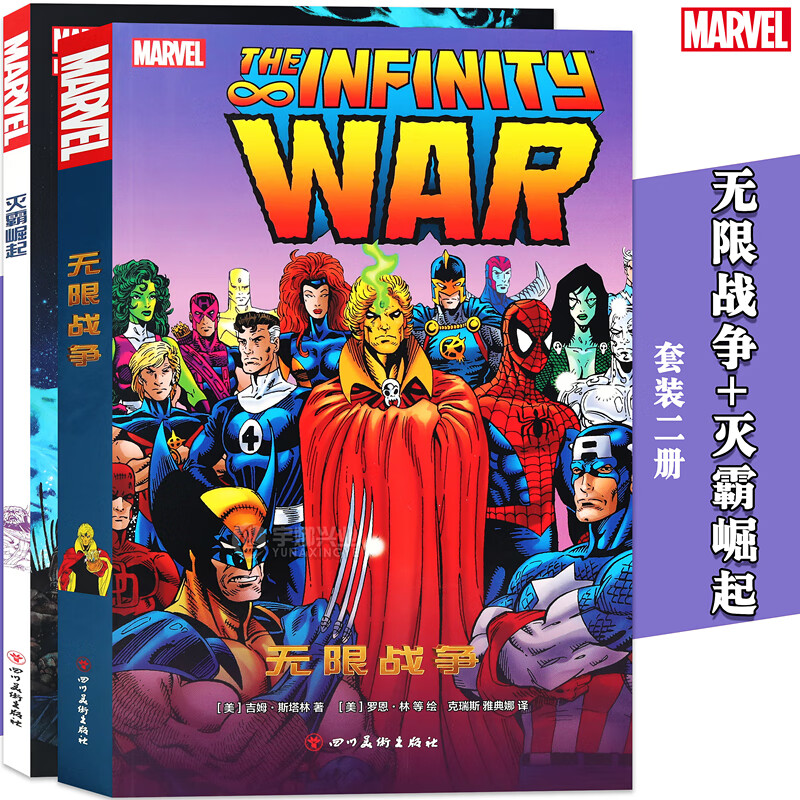 现货 漫威漫画书 全套2册 灭霸崛起 无限战争漫画 疯狂泰坦崛起之路