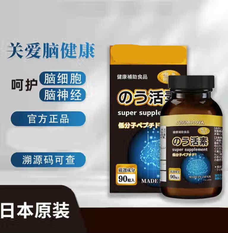 日本原装susumoto黑金脑活素500mg*90粒新旧包装随机发 1瓶装