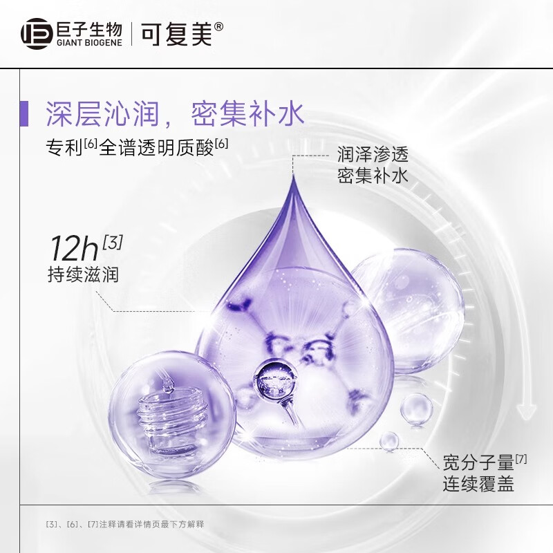 可复美吨吨乳 透明质酸钠藻萃盈润保湿精华乳 保湿 吨吨乳14ml