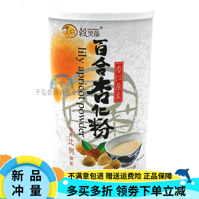 谷笑爺百合杏仁茶杏仁粉500g 熟粉粉 早餐沖飲粉 杏仁谷物 如圖
