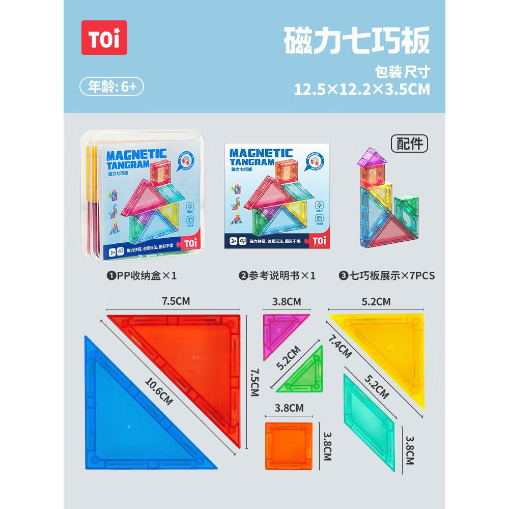 toi图益七巧板小学生专用儿童磁力七桥板积木玩具一年级幼儿园 toi
