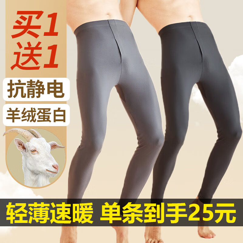 南极人2件抗静电男士秋裤男薄款大弹力打底线裤羊绒暖肤秋冬保暖裤内衣使用感如何?