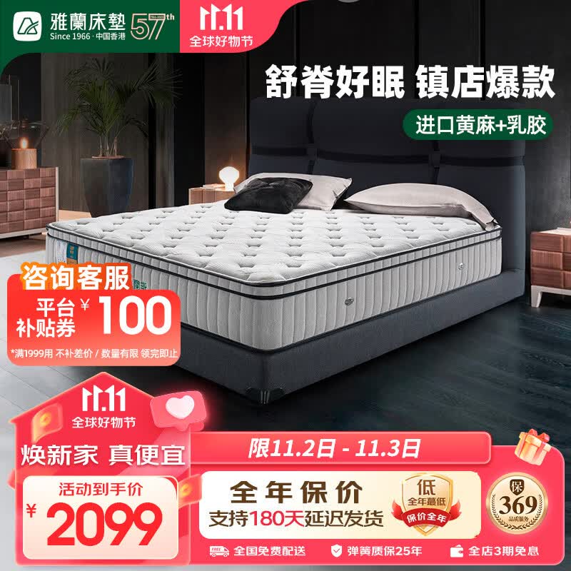 雅兰乳胶床垫偏硬家用天然黄麻独立弹簧床垫 有度旗舰版 1.8*2米高性价比高么？