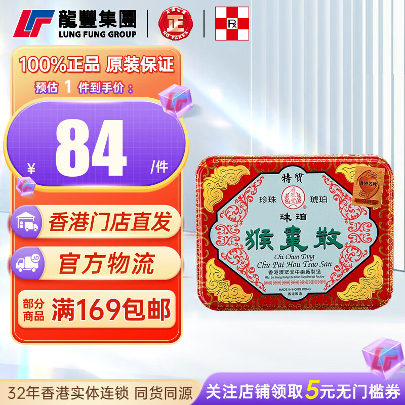 济众堂珠珀猴枣散 6粒婴幼儿外感发热咳嗽清暑泄热驱惊风解表化湿止咳